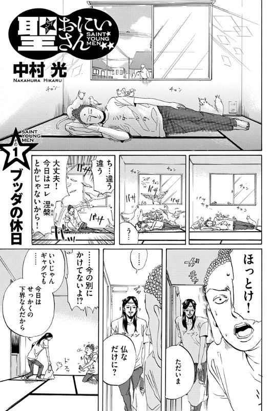“Saint Young Men” Chapter 1 Now Protected Under a Creative Commons License
