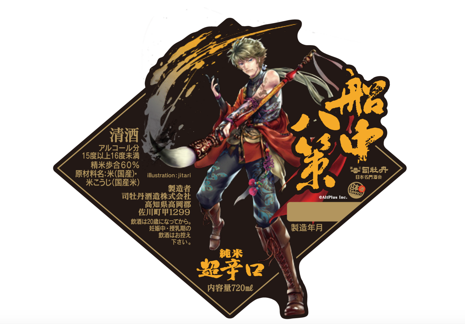 Japanese Sake Turns into Beautiful Characters! 6