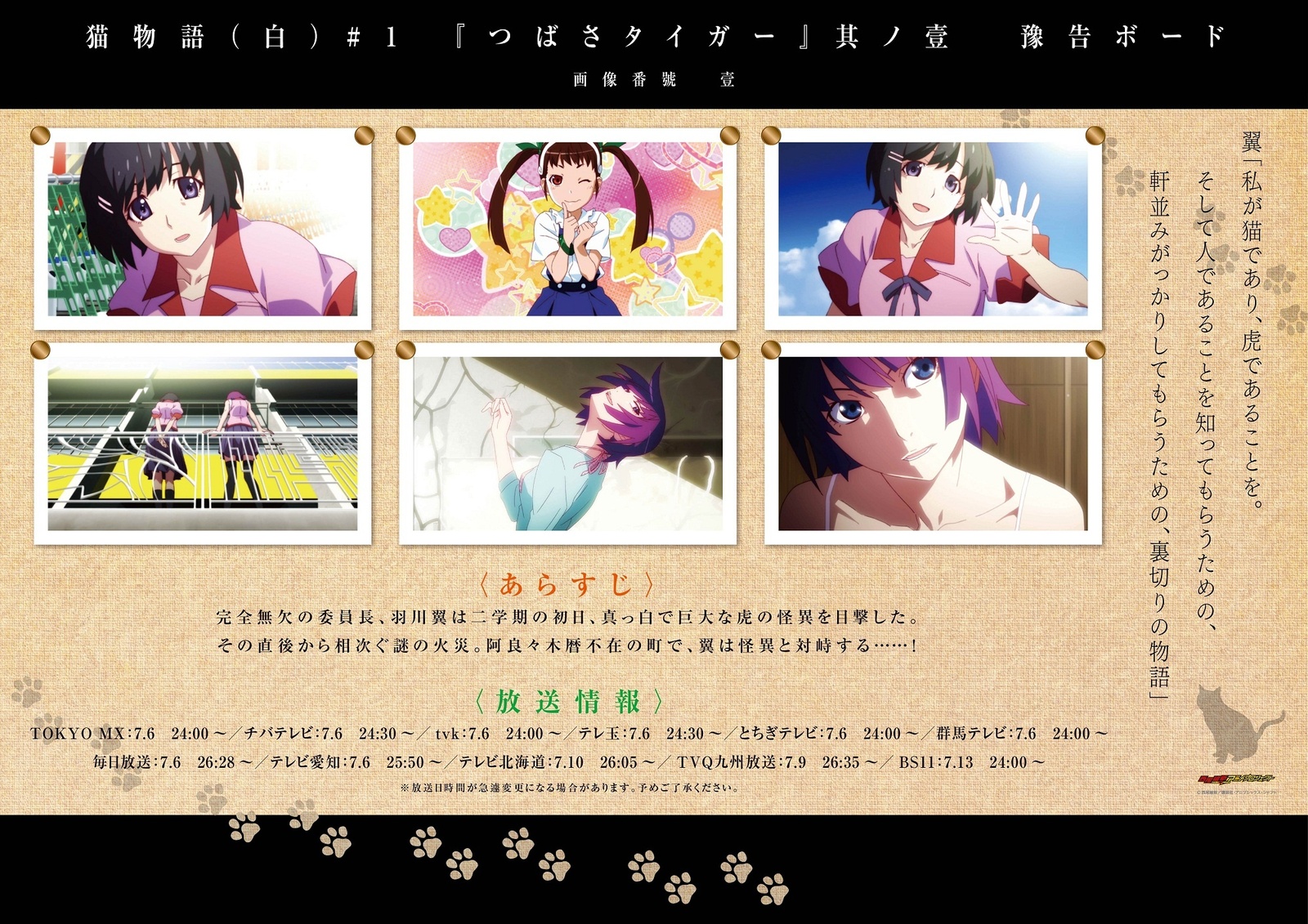 “Monogatari Series Second Season” Episode 1 Recap: “Tsubasa Tiger, Part 1” 0