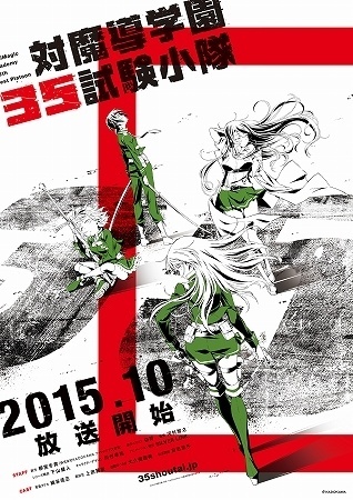 “AntiMagic Academy ‘The 35th Test Platoon’” Broadcast Begins in October; Yoshimasa Hosoya & Reina Ueda Join Cast