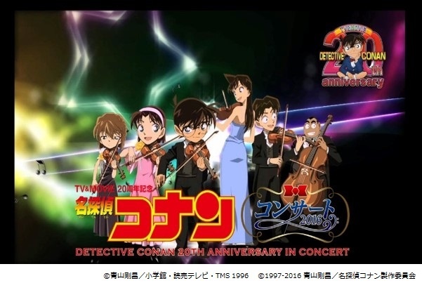 Detective Conan Anime Celebrates 20th Anniversary with Encore of Much-Loved Orchestral Concert!