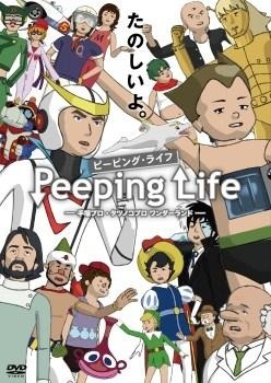 Seventh DVD for Anime “Peeping Life,” a Collab Between Tezuka Pro and Tatsunoko Pro, to Release