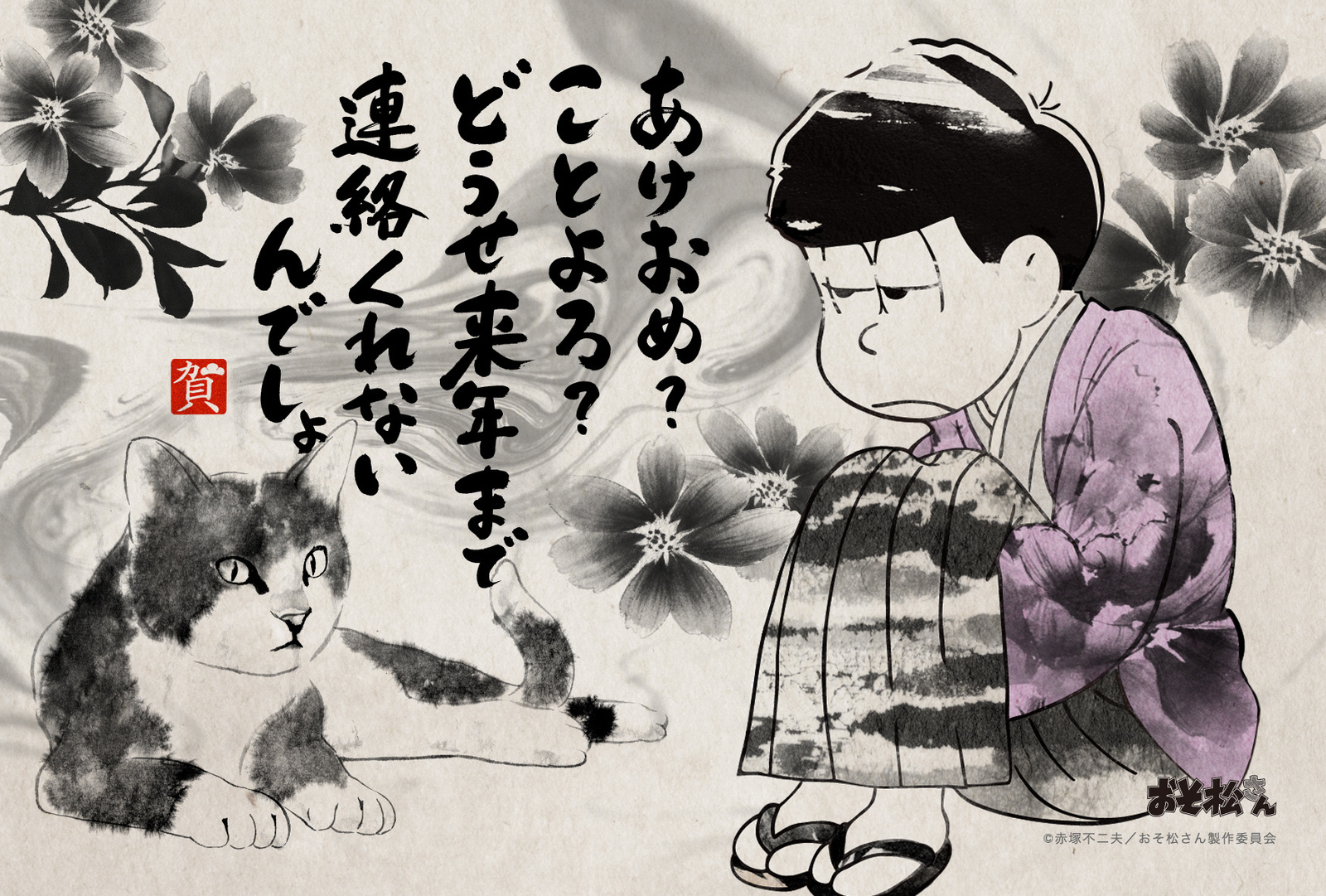 Delight Friends and Relatives with New Year's Postcards Featuring Traditional Ink Paintings of the Infamous Matsuno Sextuplets! 5