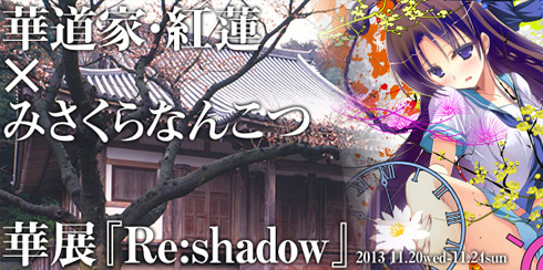 Moe Artist Nankotsu Misakura Collaborates with Flower Artist - Exhibit to Be Held in Yokohama Saikei-en