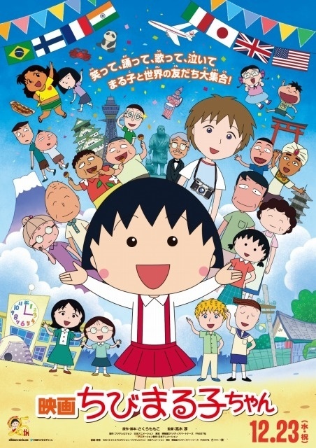 “Chibi Maruko-chan” Gets First Movie in 23 Years; Releasing Dec. 23
