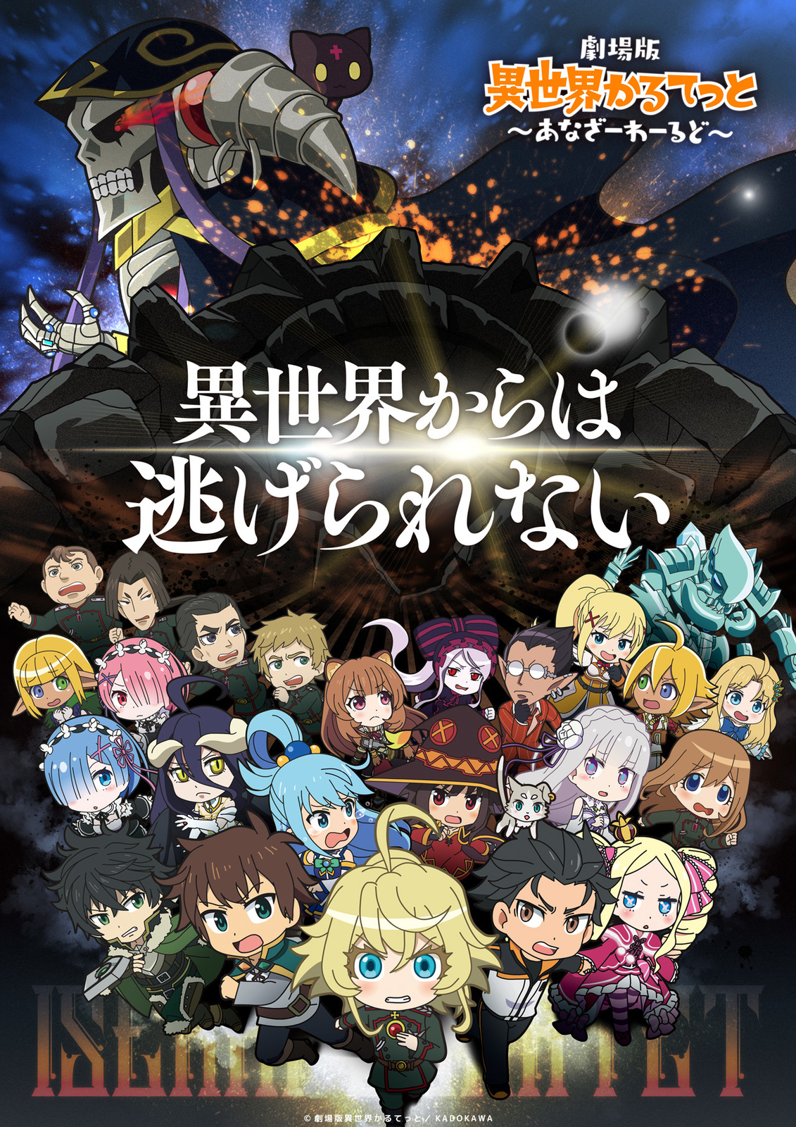 Isekai Quartet Reveals Anime Film For 2022!