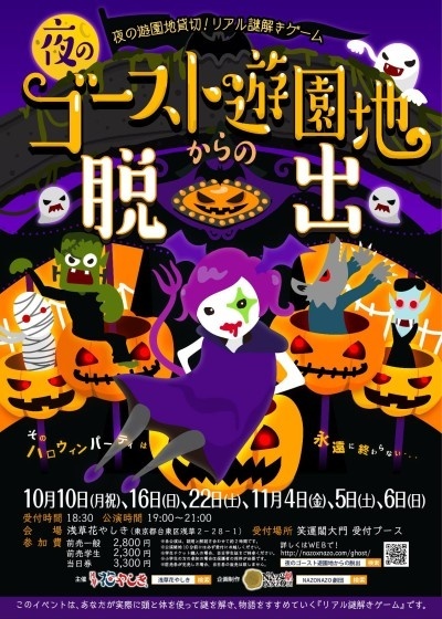 Park After Dark! Asakusa Hanayashiki Explores Ways to Attract New Customers with Real Escape Game Collaboration