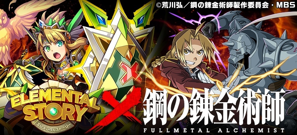 Puzzle RPG Elemental Story Teams Up with Fullmetal Alchemist: Brotherhood for Explosive In-Game Event!