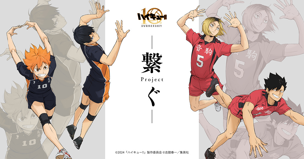 Haikyu Anime Celebrates 10th Anniversary With New Project!