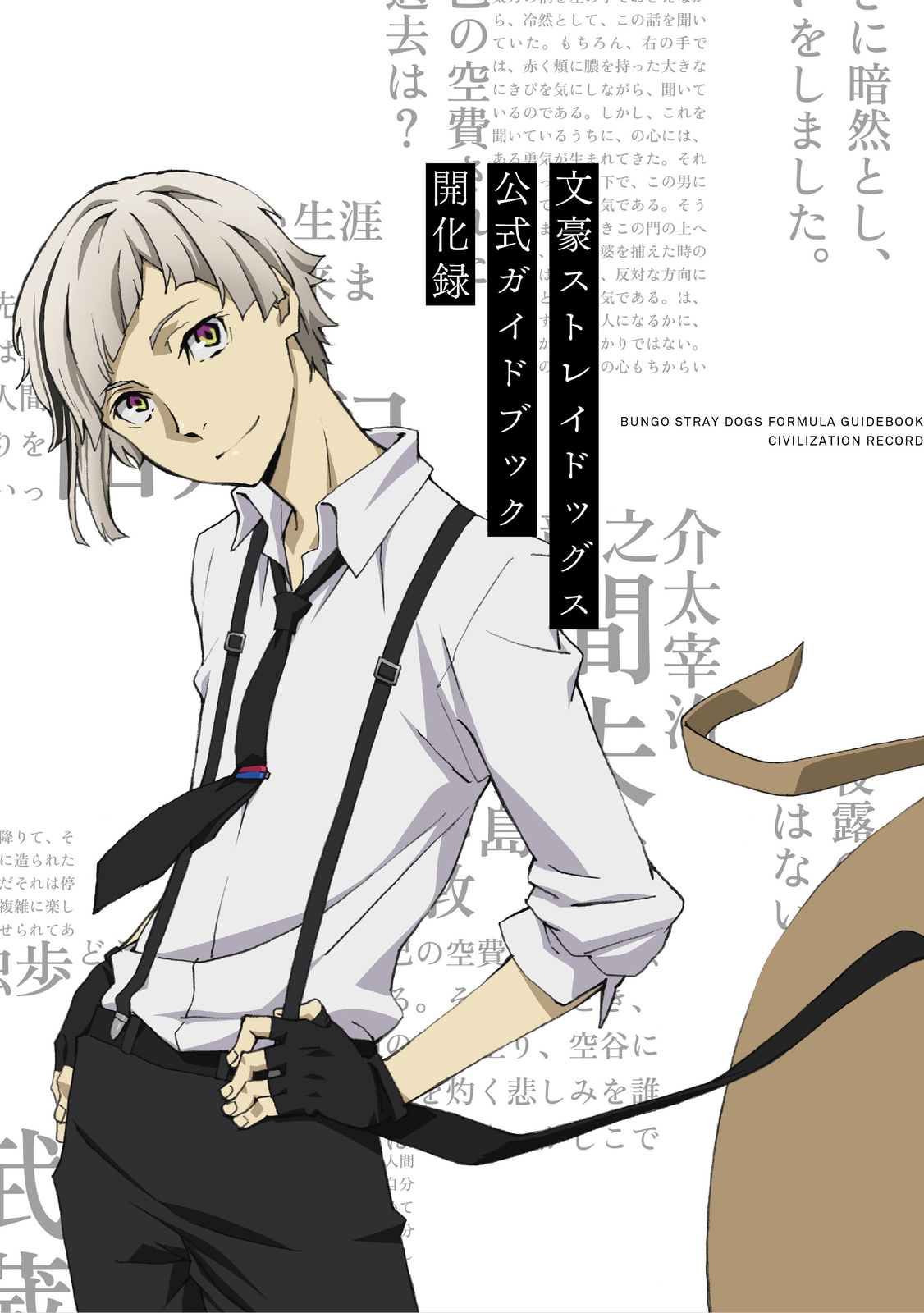 Bungo Stray Dogs Official Guide Book with Specially Drawn Cover Illustration to Be Released in Mid-September!