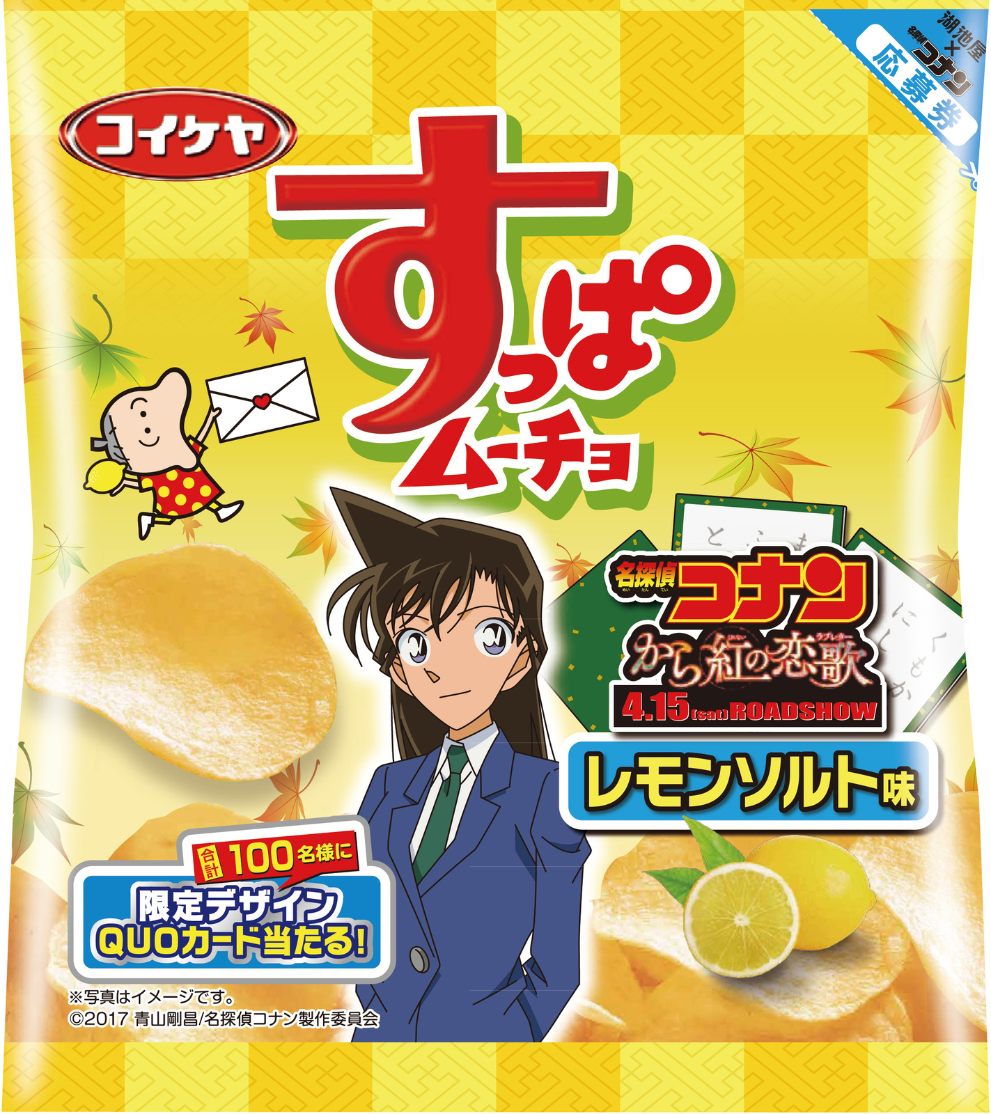 Have a Bite! Detective Conan x Koikeya Campaign Collaboration Snacks 5