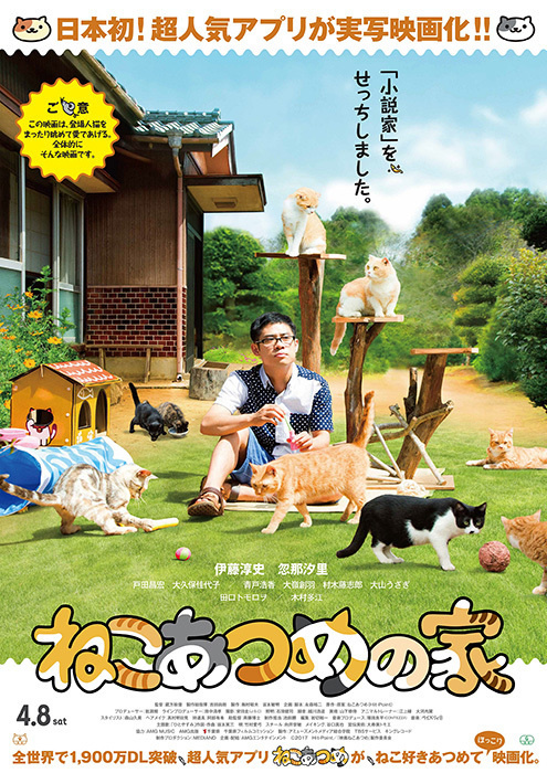 New Neko Atsume Film Poster Features Ito Atsushi Covered in Cats!