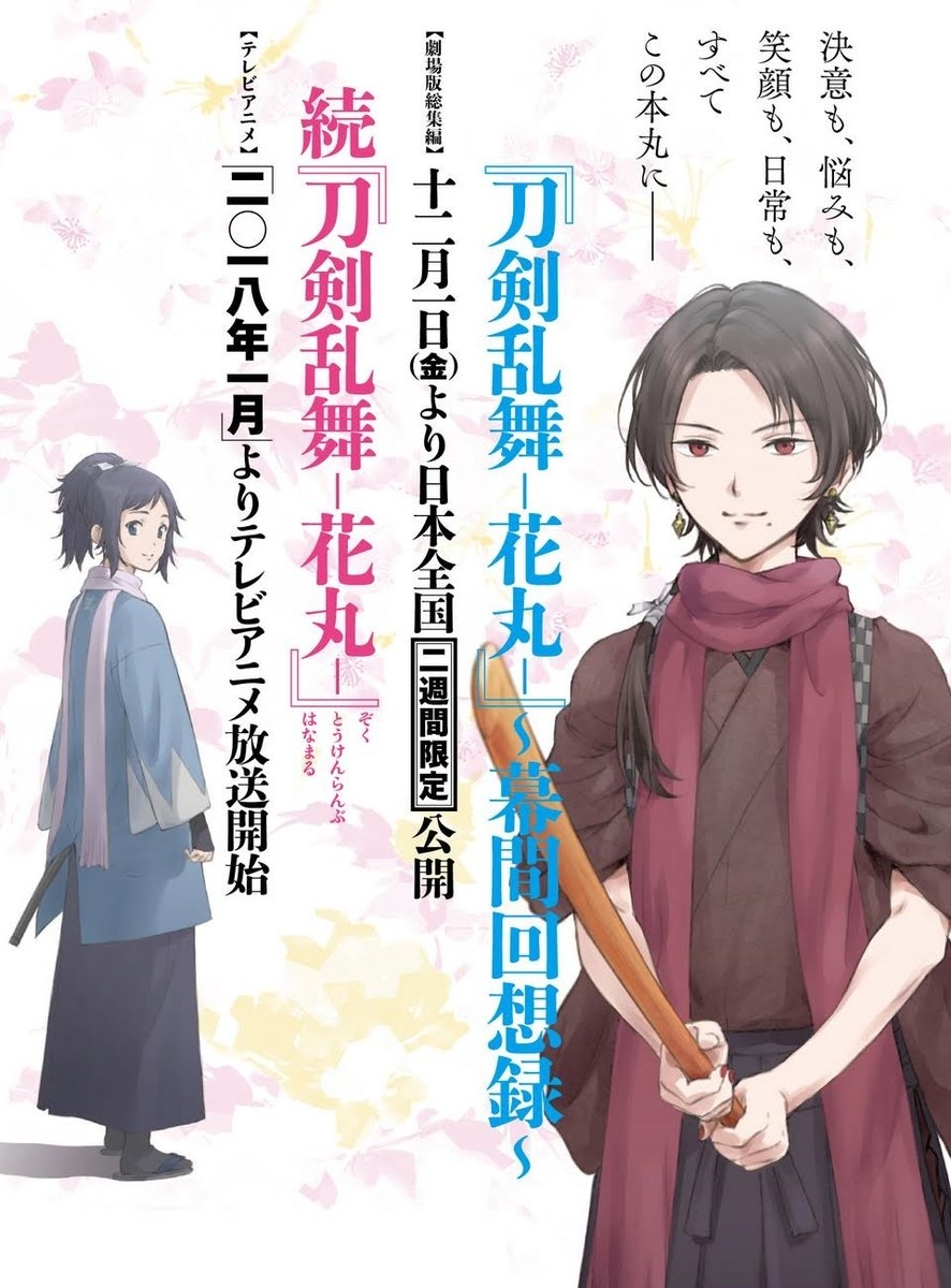 Touken Ranbu: Hanamaru Compilation Movie Releases Key Visual and Trailer
