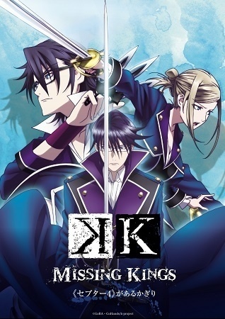 Guests Announced for World Premieres of *K: Missing Kings*, PV Released Online