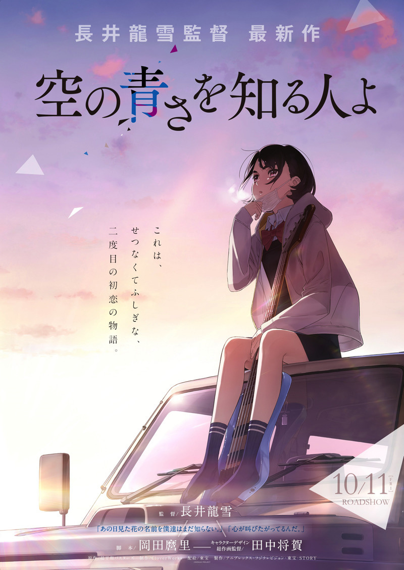 AnoHana Director Nagai Tatsuyuki Announces Original Movie Sora no Aosa wo Shiru Hito yo!
