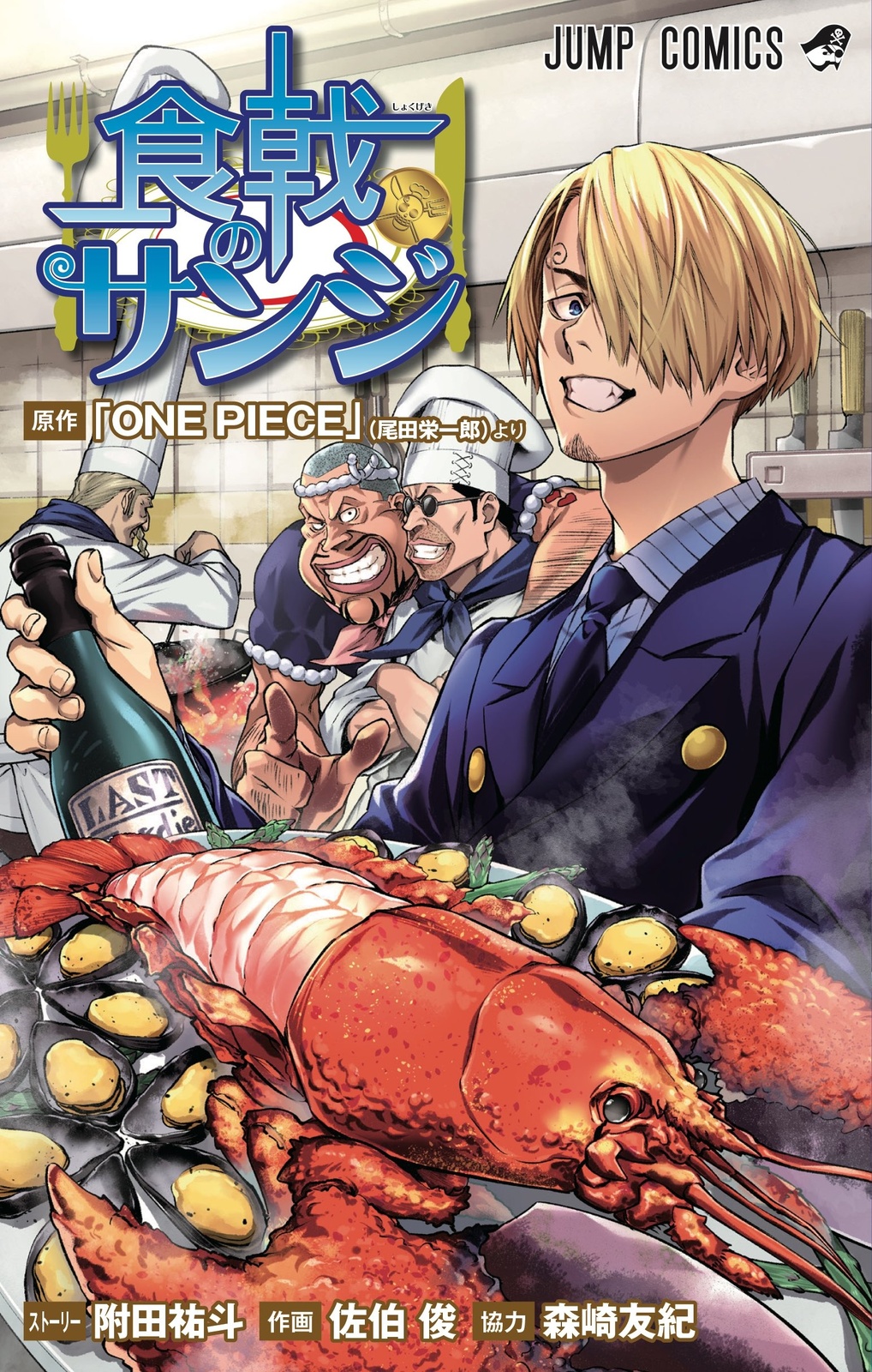 Shokugeki no Sanji Reveals Cover For Manga Volume!