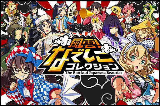 Social Card Game “Fuun! Nadeshiko Collection” is Now Available!