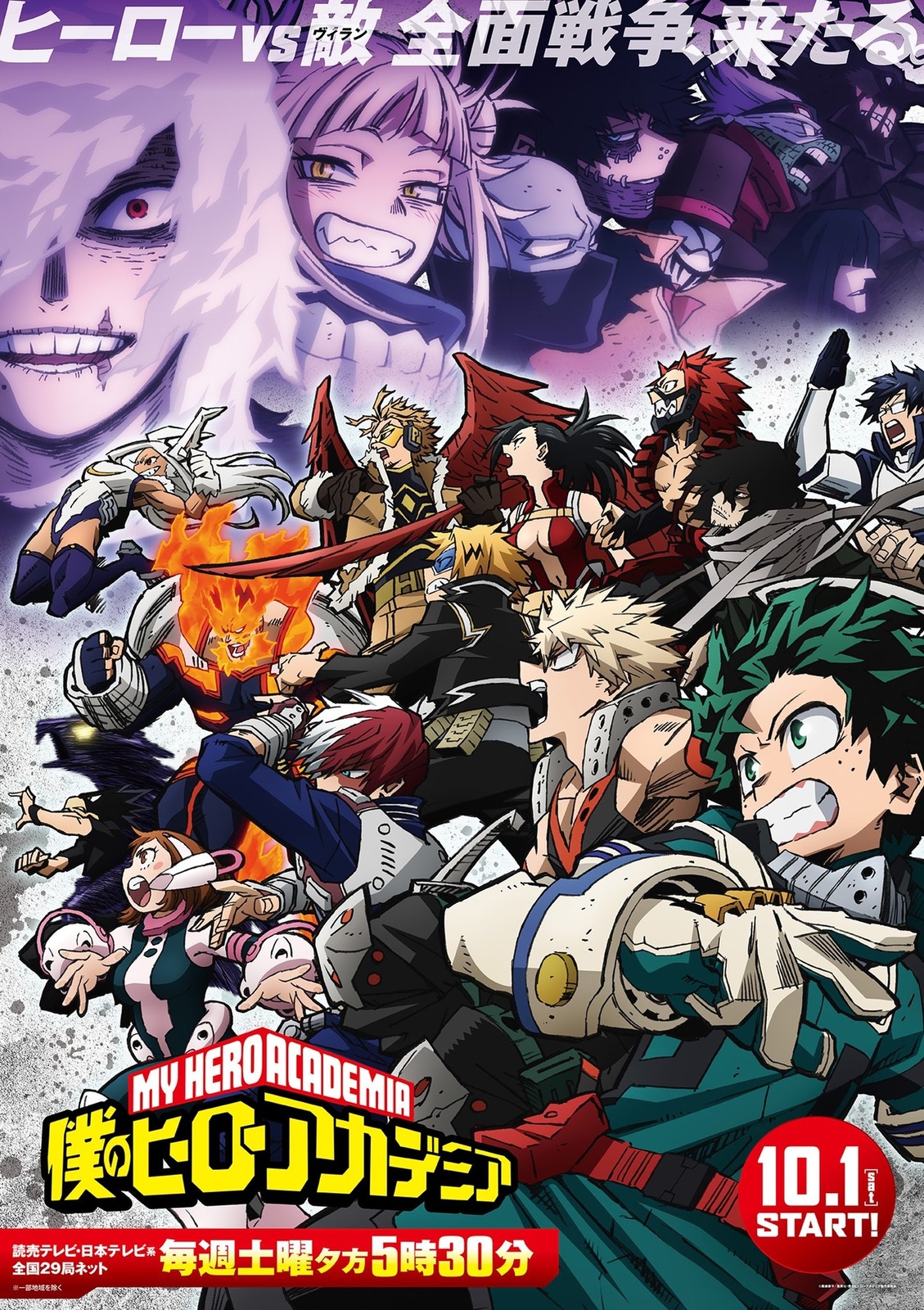 My Hero Academia Reveals Season 6 Airdate and Visual!