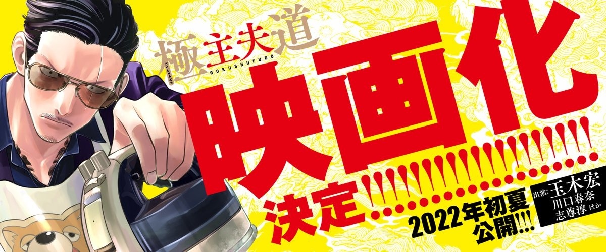 The Way of the Househusband Gets Live Action Film!