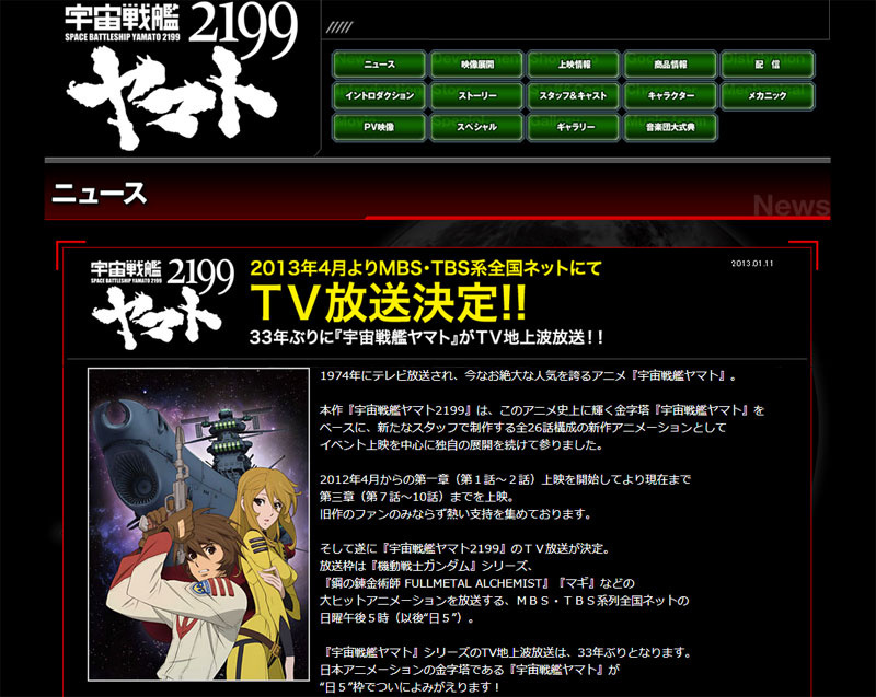 More Information on the TV Broadcast of “Space Battleship Yamato 2199”