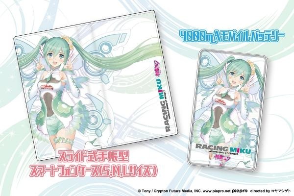 All New Racing Miku 2017 Merchandise Now Available from Cocollabo!