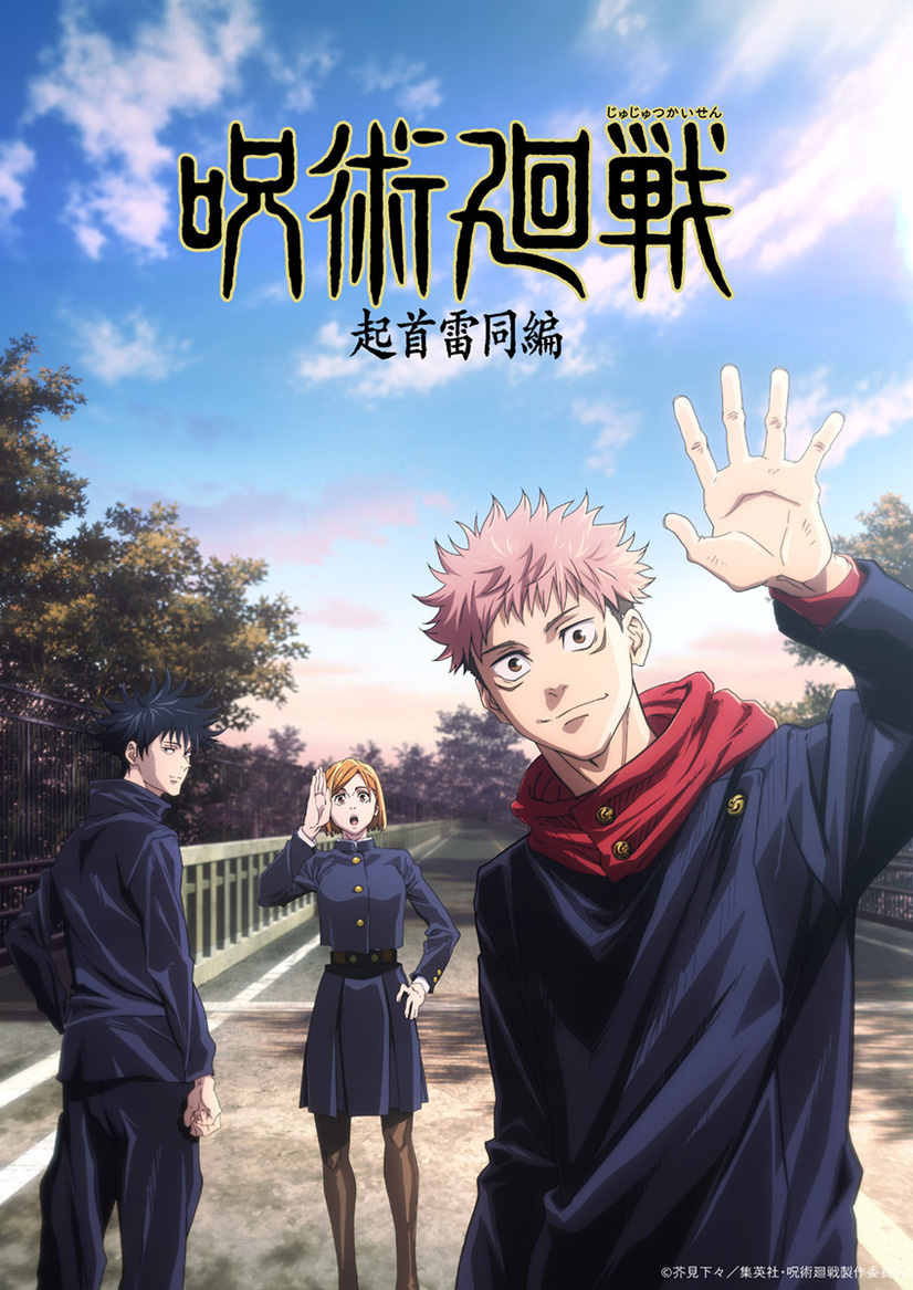 Jujutsu Kaisen to Announce Season 2 Info on September 18!