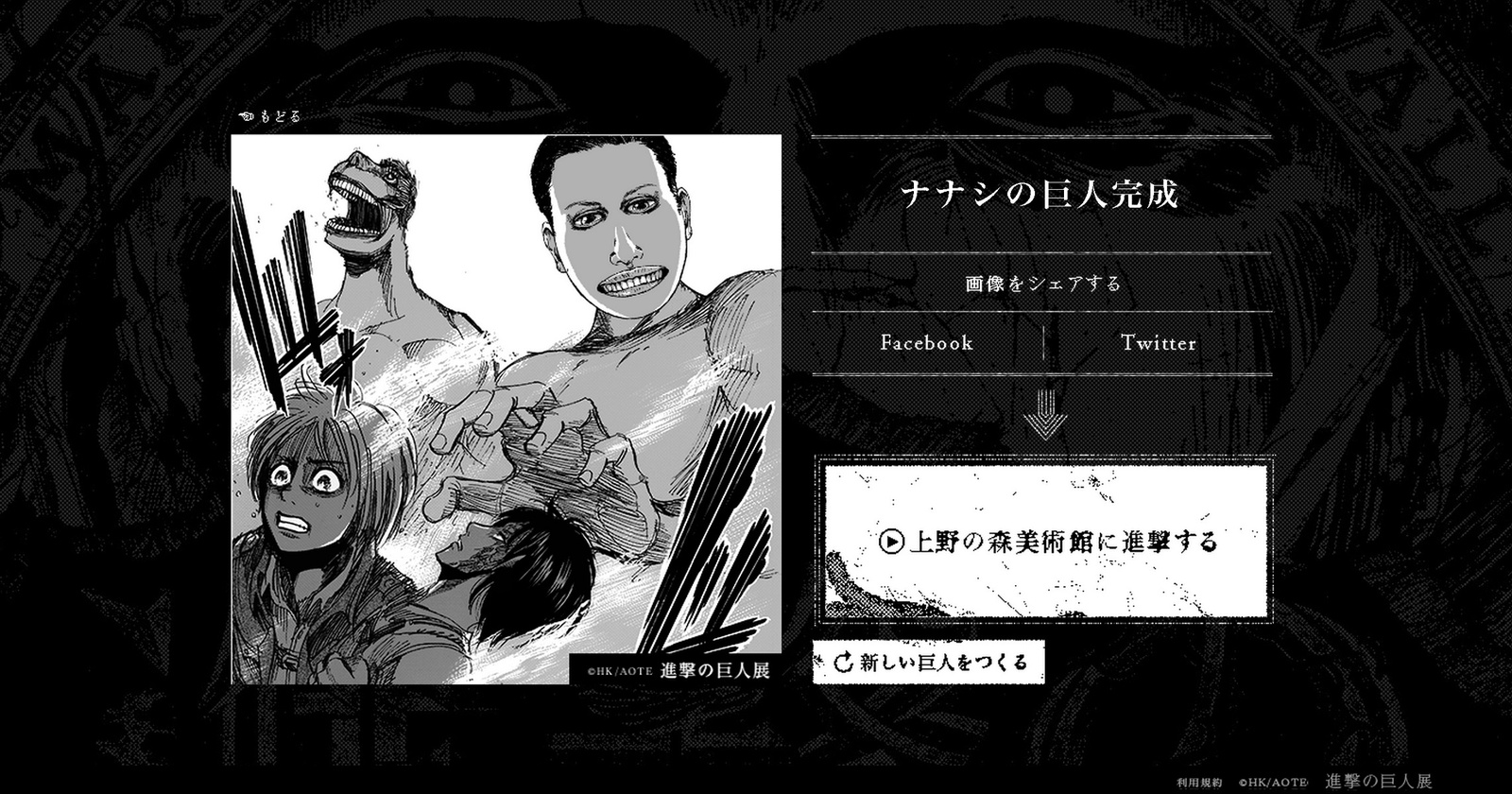“Titan Montage” Released on *Attack on Titan* Exhibit Special Site! 4