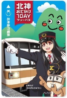 Kitagami’s Day Out: 1-Day Free Pass Released