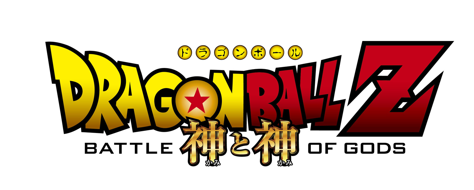 “Dragon Ball Z: Battle of Gods” Release Approaches! Newest trailer Releases! 7