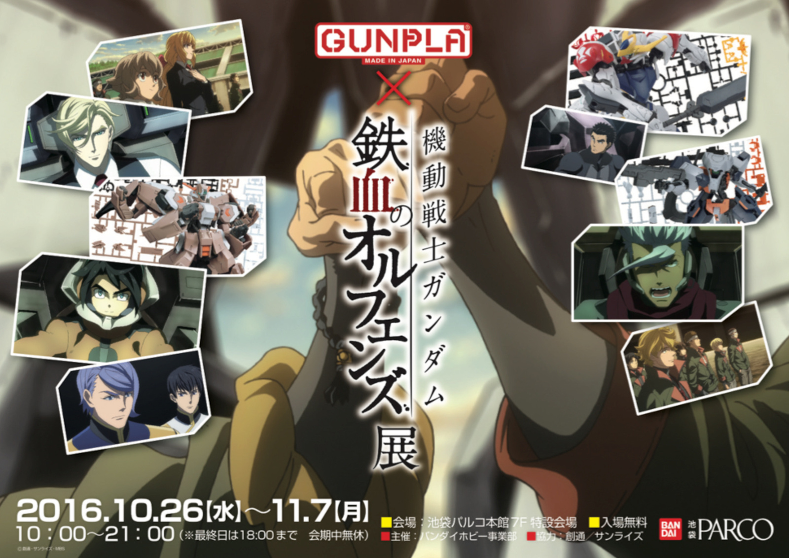 Gunpla x Iron-Blooded Orphans Exhibition to Open Oct. 26!