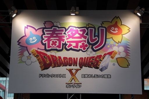 Commemorative Event Held for Release of Wii U Version of “Dragon Quest X”