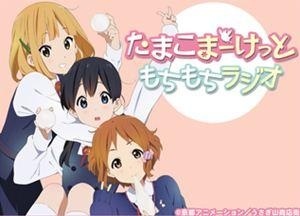 “Tamako Market” Web Radio Public Recording Session Takes Place