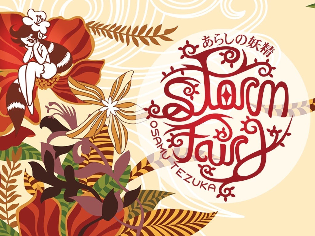 Your Chance to Get an English Version of Osamu Tezuka’s “Storm Fairy” and Original Merchandise!