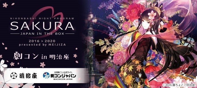 Machicon Holding Event to Appreciate “Sakura -Japan in the Box-”