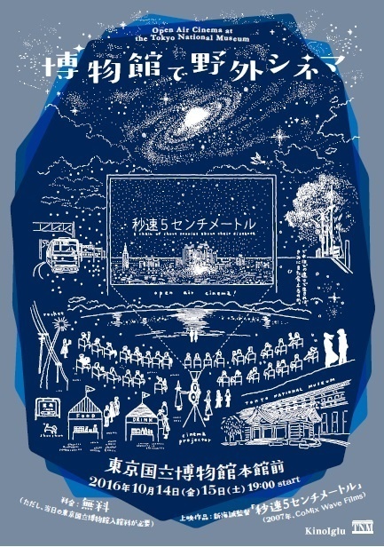 Makoto Shinkai’s 5 Centimeters Per Second Set for Outdoor Screening at Tokyo National Museum!