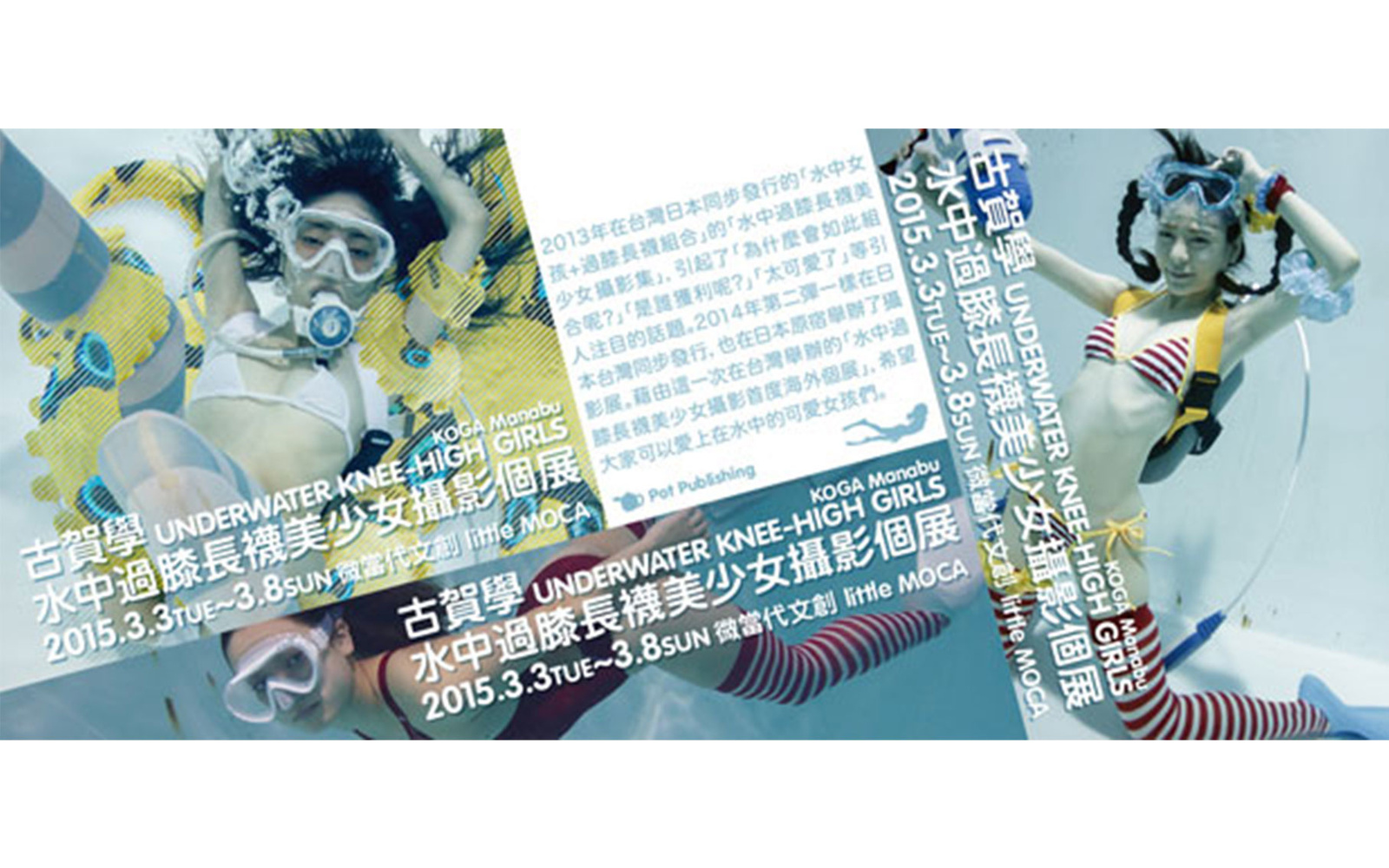 Manabu Koga Finally Holds a Photo Exhibit of ‘Underwater Knee-High Girls’ in Taiwan, Including New Work with a Yuri Touch!