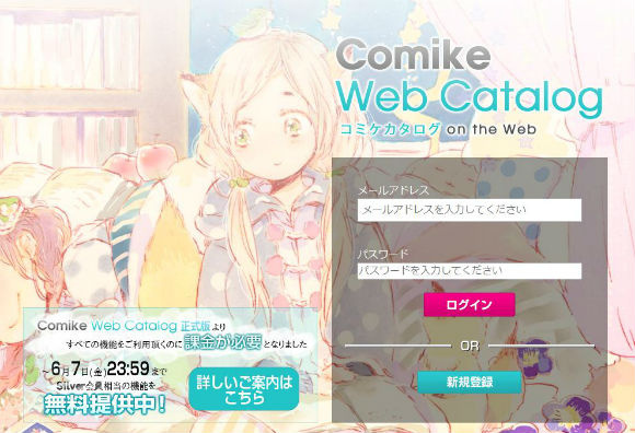 “Comiket Web Catalogue” Updated for Comiket 84, Official Version Releases