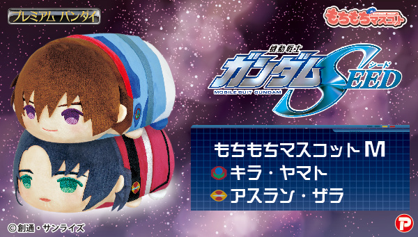 Available for a Limited Time Only - Introducing Squishy & Adorably Chibi Plushies of Kira & Athrun from Mobile Suit Gundam Seed!