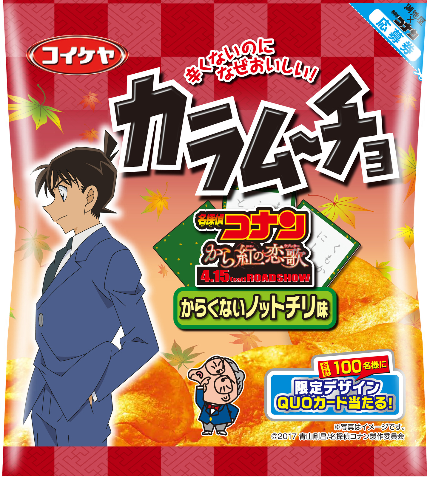 Have a Bite! Detective Conan x Koikeya Campaign Collaboration Snacks 4