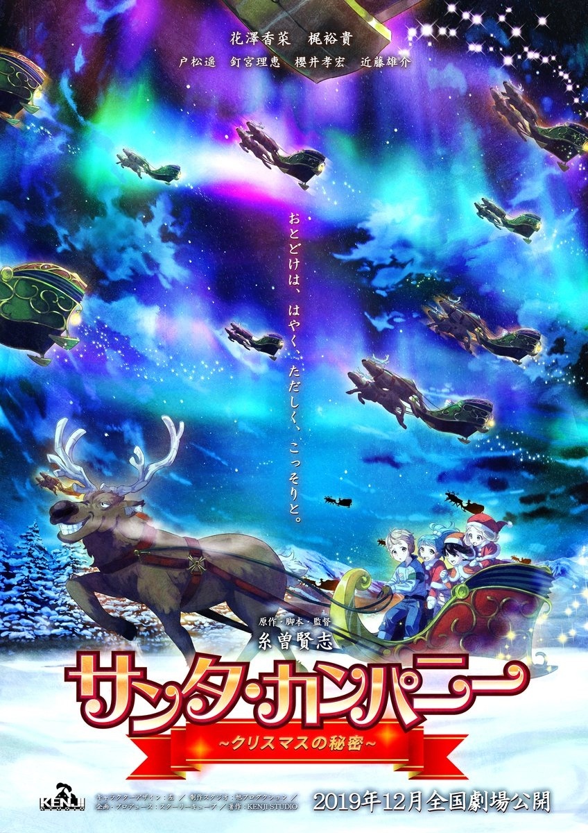 Anime Director Itoso Kenji to Release Santa Company and Coluboccoro