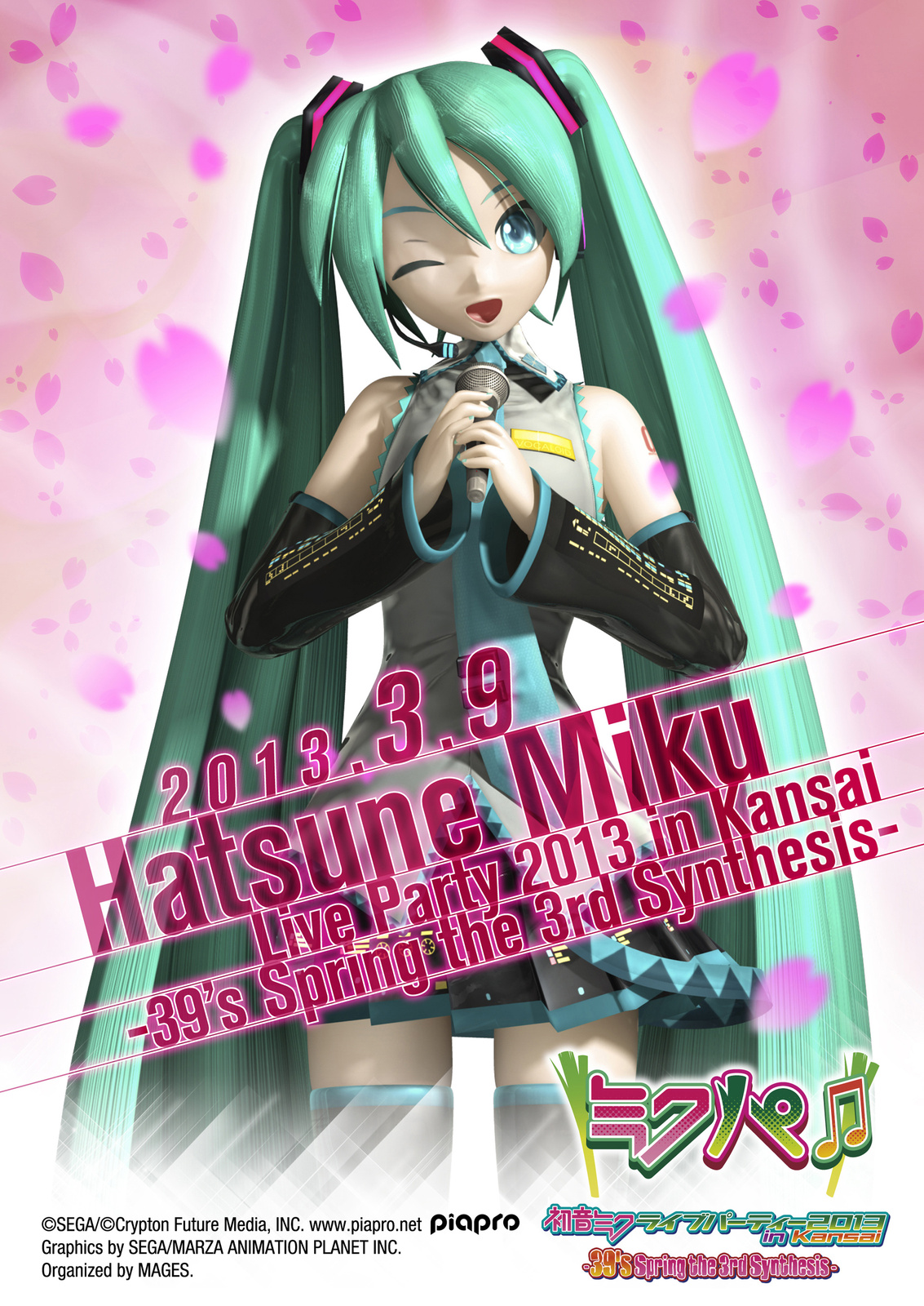 Don’t Miss WOWOW’s Live Broadcast of “Hatsune Miku Live Party 2013”! 1