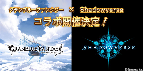 Granblue Fantasy x Shadowverse Collaboration Begins Feb. 22!