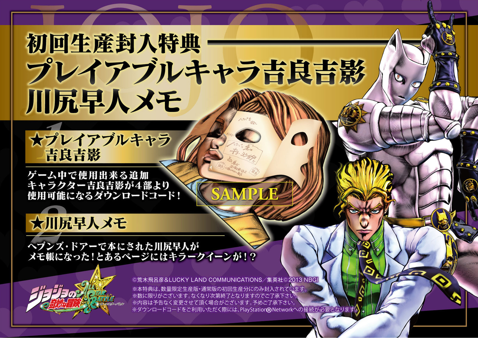 © Hirohiko Araki & Lucky Brand Communications/Shueisha Inc./2012 NBGI. All rights reserved. 0