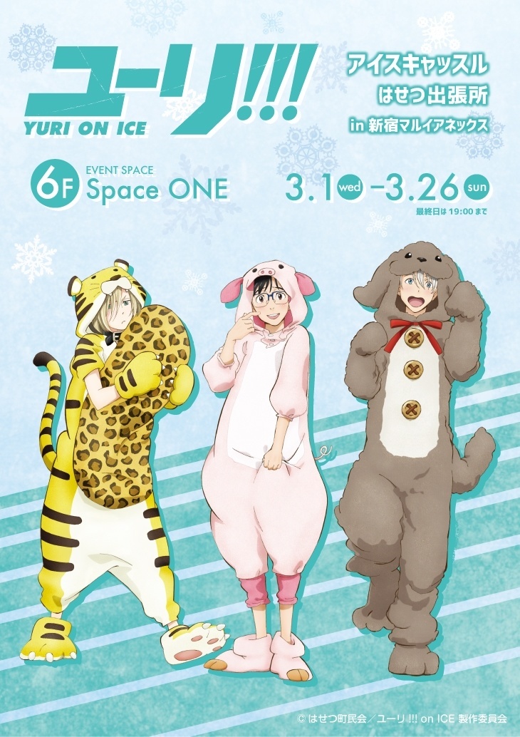 Yurii!! on ICE Special Event Features Victor, Yuuri and Yurio in Kigurumi!
