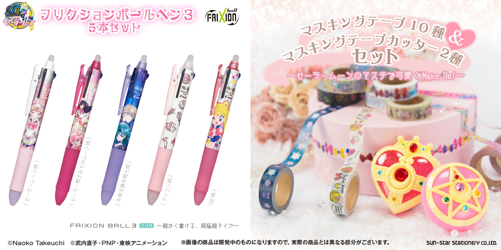 *Sailor Moon* FriXion Ball 3 Colors 0.38 mm (5 types), Masking Tape (10 types), Masking Tape Cutter (2 types) 0