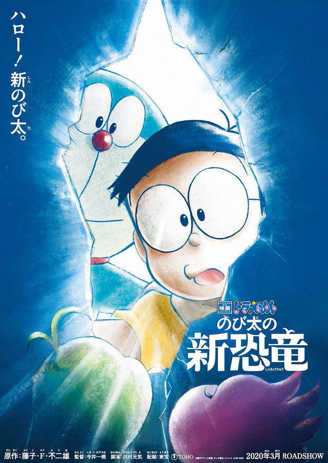 Doraemon Confirms 40th Movie's Title!