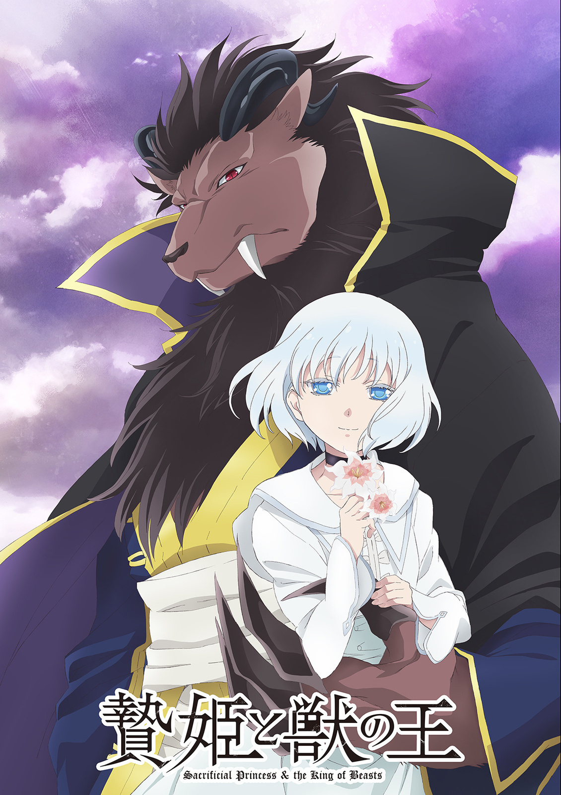 Sacrificial Princess and the King of Beasts Anime to Air in 2023!