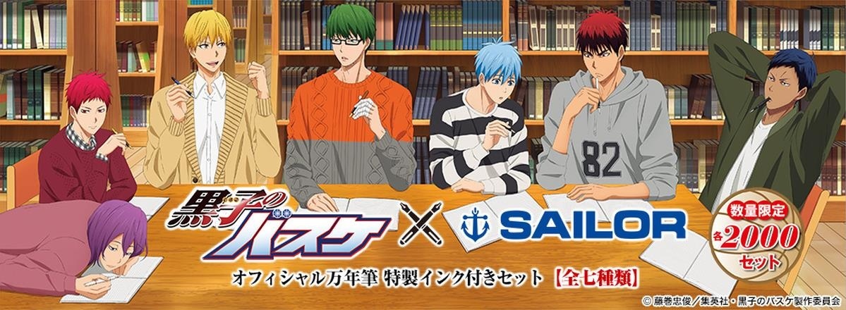 Seven High Quality Kuroko's Basketball x Sailor Fountain Pen Sets with Deluxe Ink Being Produced!