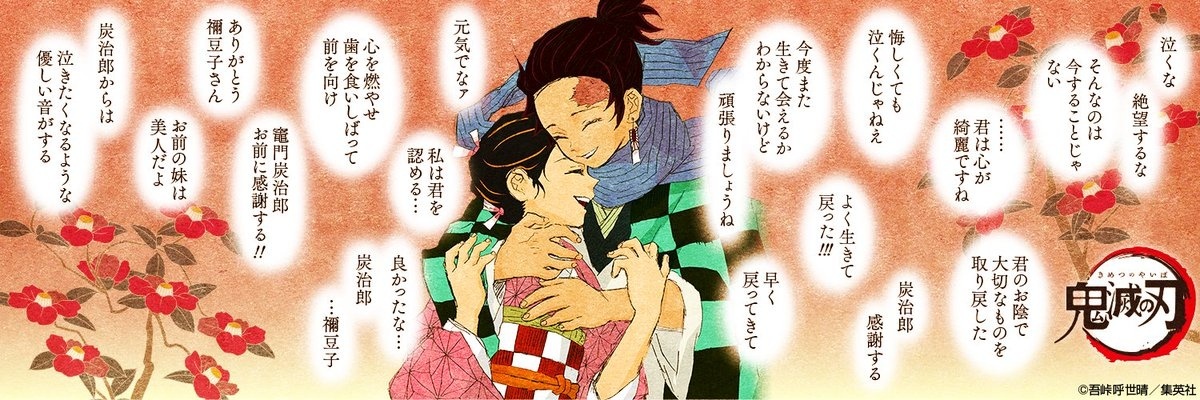 Demon Slayer: Kimetsu no Yaiba Reaches Final Chapter and Announces Spin-Off!