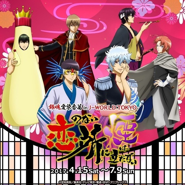 Gintama “Aizome Kaori-hen” Event to Take Place at J-World Tokyo!
